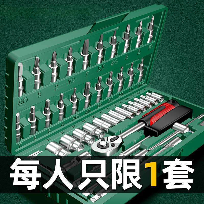 绿林46件套装内六角套筒工具组合小飞快速棘轮扳手套装家用工具箱