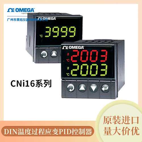 CNi16系列奥米佳DIN温度、过程和应变PID控制器可编程数字滤波器