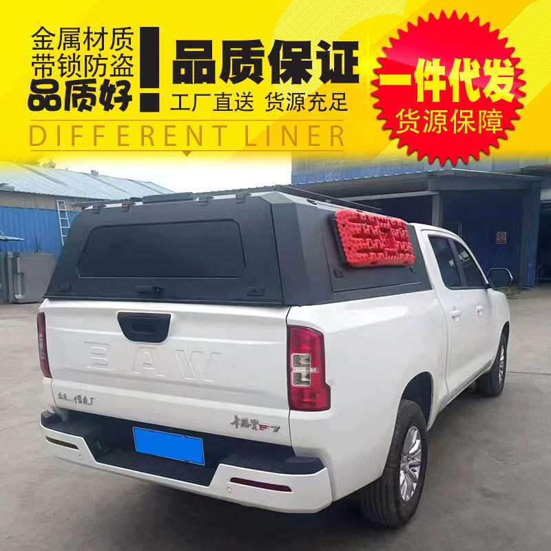 北汽卡路里皮卡车后备箱车斗货箱防雨高厚罩锰钢三开门高盖后箱盖