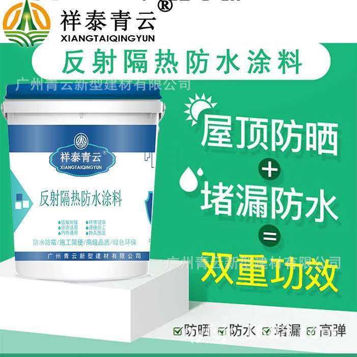 防水隔热涂料厂家 彩钢瓦屋顶防水隔热涂料 反射隔热防水涂料