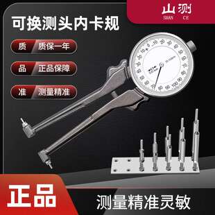 山测可换测头带表内卡规高精度可换测头内卡钳内沟槽卡尺内径测量