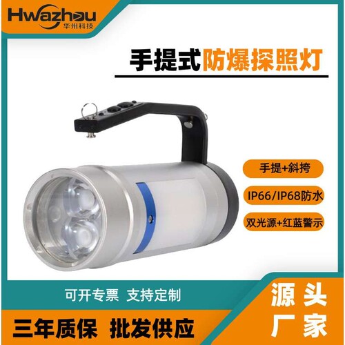 万亿国债多功能探照灯防水防爆应急强光自然灾害应急能力提升工程