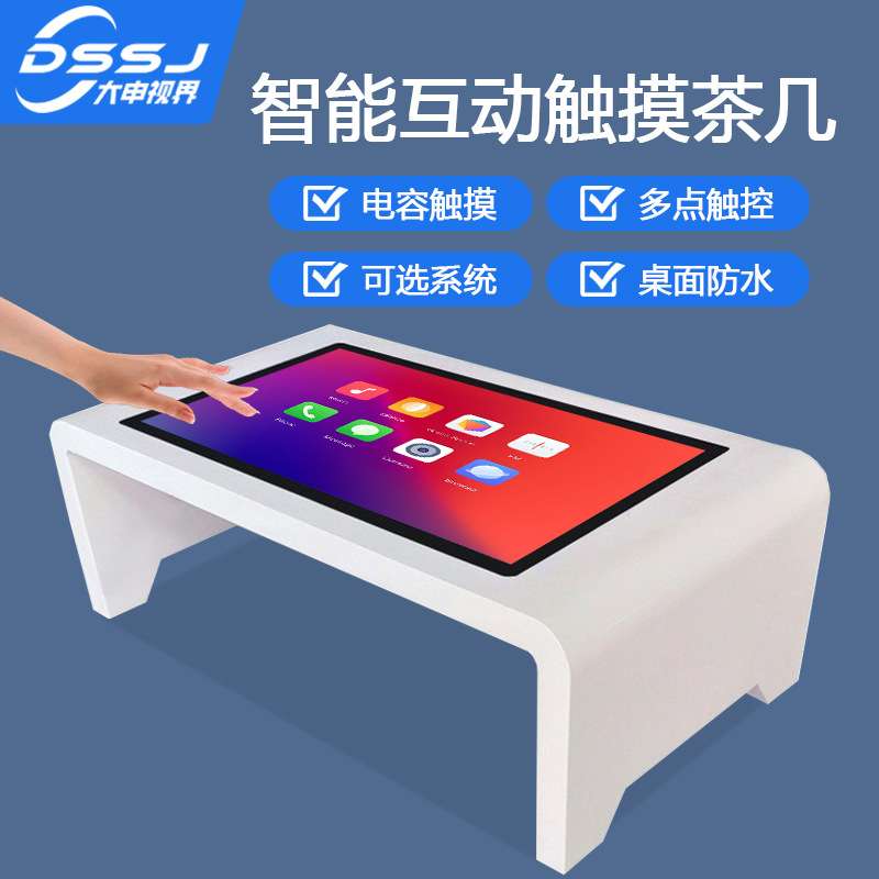 智能电容触摸茶几一体机商务洽淡娱乐互动桌面防水4k高清显示屏