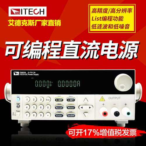 艾德克斯直流电源32V/6A/192W可编程直流稳压电源IT6832A