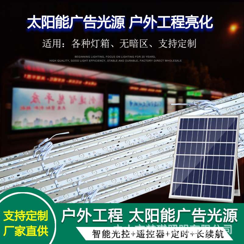 太阳能广告灯箱低压漫反射透镜led灯条12V24V户外软膜卡布灯箱