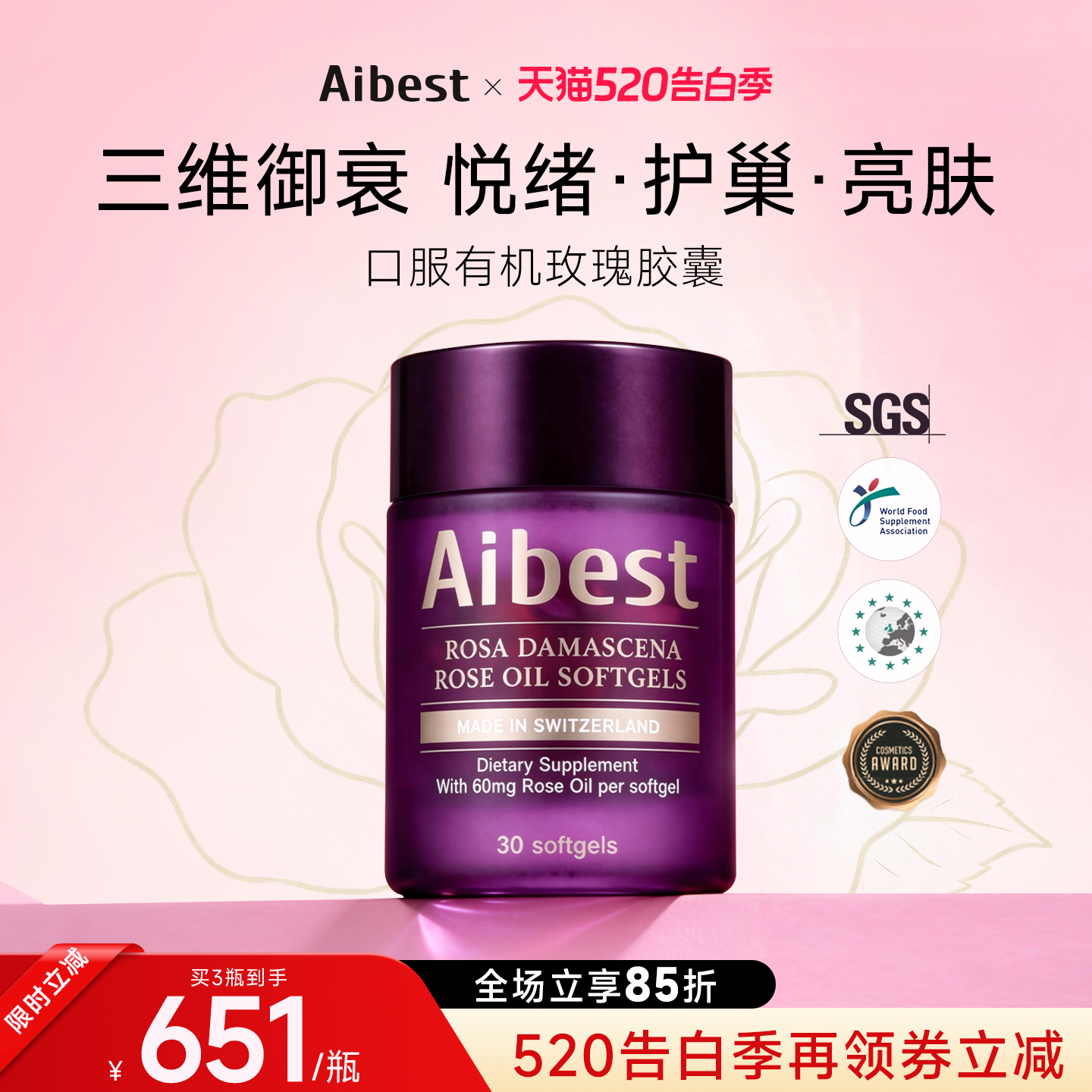 Aibest大马士革玫瑰精油胶囊奥图玫瑰精油白番茄月见草亮肤护巢