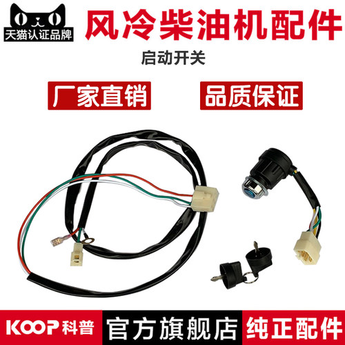 风冷柴油微耕发电机配件电门锁178186188F启动开关支架调节稳压器