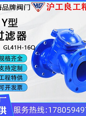 沪工良工精工俊工开维喜GL41H16Q Y型过滤器法兰球墨铸铁水泵房