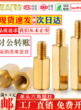 M25铜柱单头隔离铜柱机箱铜柱铜螺柱螺母支撑柱连接柱外牙5/6mm
