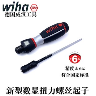 德国进口wiha威汉2835数显扭力螺丝刀扭力起子36886 36887 36888