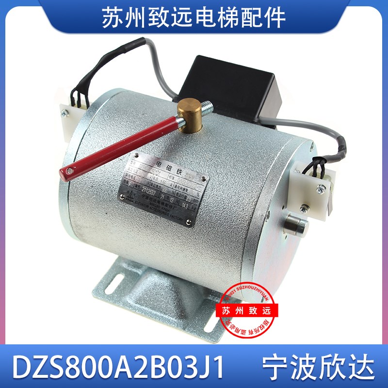 富士达电梯 宁波欣达抱闸制动器 DZS800A2B03J1 电磁铁 DC90V原装