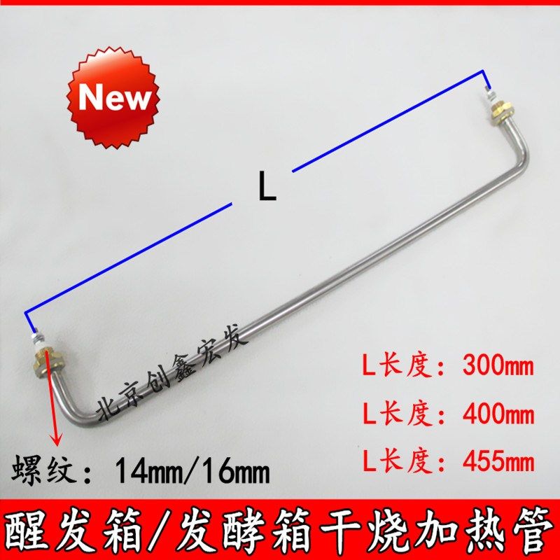 顺麦 祥兴 丰厨 新高飞 亿高发酵箱加热管醒发箱干烧电热棒发热丝,鲜花速递/花卉仿真/绿植园艺,洒水/浇水壶,淘宝优惠券,粉丝福利购,淘宝优惠卷