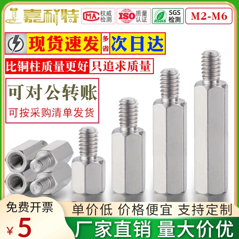 螺柱M2M25M3M4M5M6不锈钢单头六角隔离柱螺母柱丝杆铜柱对接螺丝