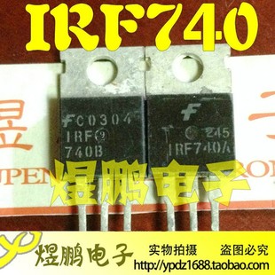 IRF740A IRF740 N沟道场效应管 铁头 220 原装 进口拆机