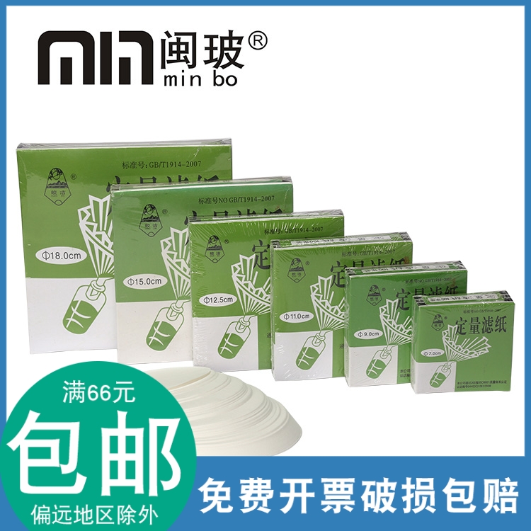 皎洁定量滤纸实验室过滤9/11/12.5/15/18cm化学分析滤纸圆形滤纸