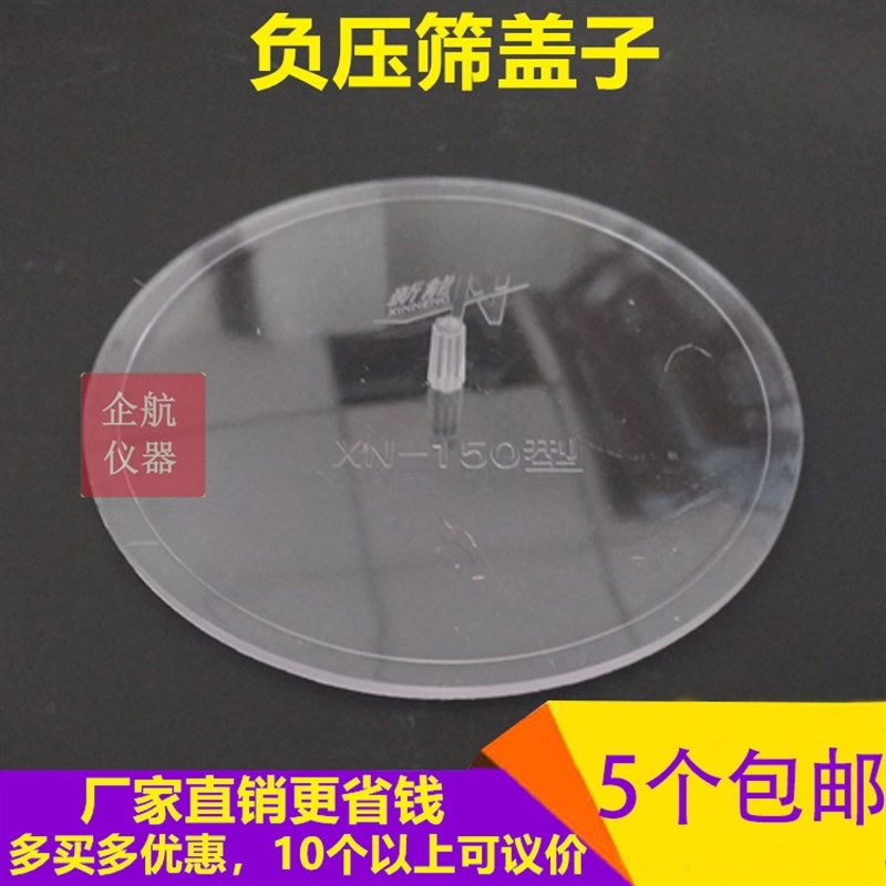 FSY-150水泥标准细度负压筛0.045mm0.08mm筛析仪用粉煤灰细度盖子,户外/登山/野营/旅行用品,烧烤炉/烤架,淘宝优惠券,粉丝福利购,淘宝优惠卷