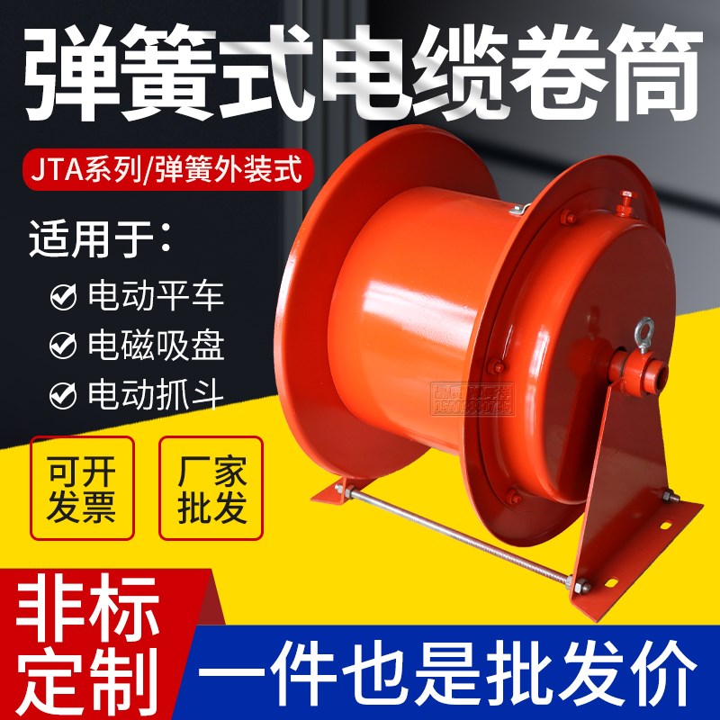 JTA弹簧式电缆卷筒 起重机电动平车抓斗电磁吸盘电缆卷筒卷排线器