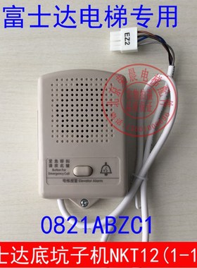富士达电梯子机NKT12(1-1)B1 富士达底坑子机 对讲机  0821ABZC1