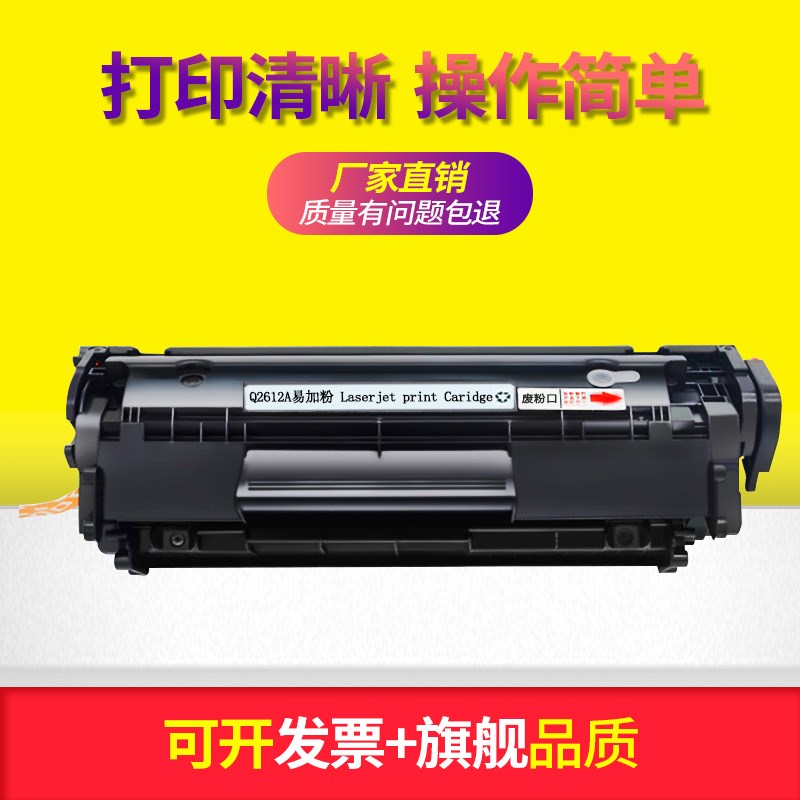 适用HP惠普M1005硒鼓3050 3052 3055打印机墨盒12A碳粉M1319mfp