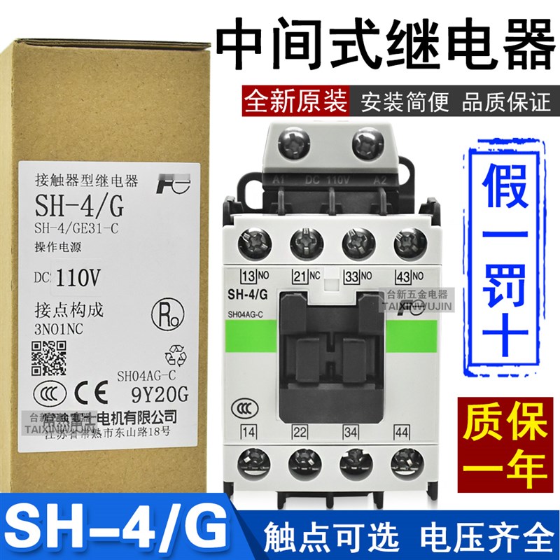 原装正品常熟富S士直流接触器SH-4/G DC24V DC110V中间式继电器