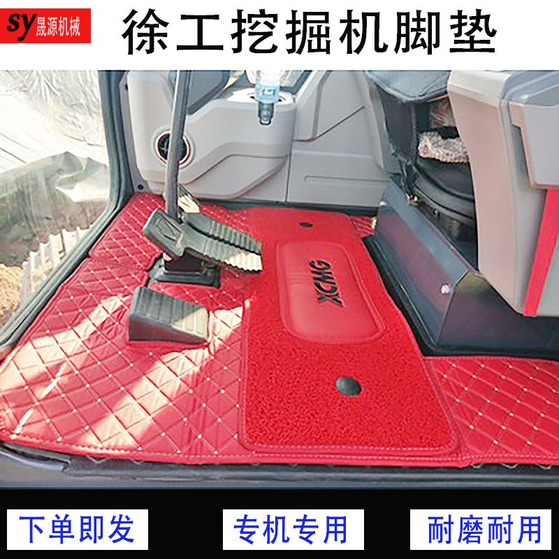 徐工挖机脚垫55 60D 75DA 135 155 200EX 新款驾驶室内饰用品地毯