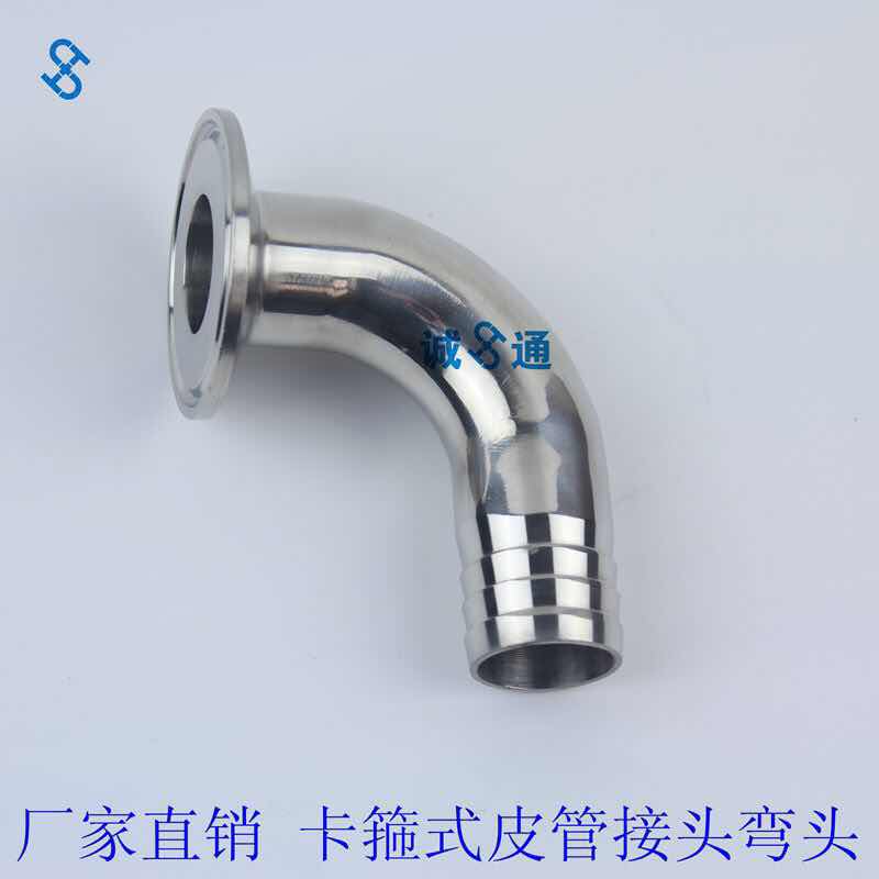 不锈钢皮管接头卫生级快装卡箍式弯头不锈钢卫生90度卡盘宝塔弯管