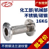 304不锈钢法兰金属工业波纹管防爆软管接头钢丝高温高压蒸汽DN50