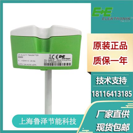 E+E益加义EE650-T2A6L200替EE65-VB5管道风速变送器传感器风速仪