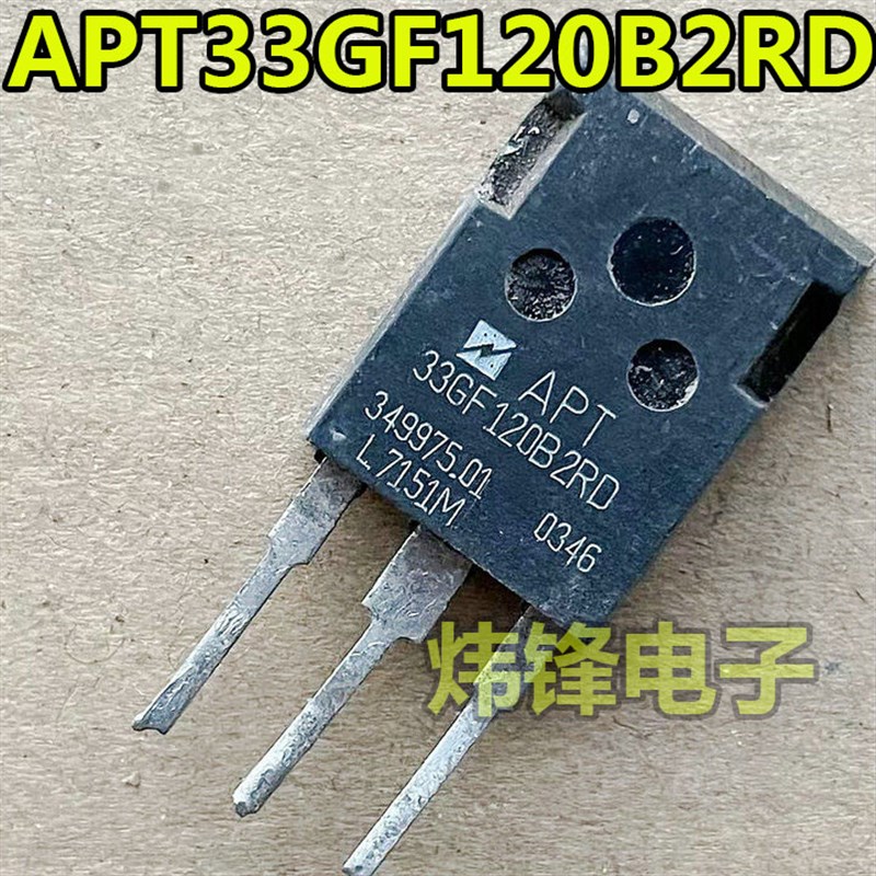 原装进口拆机 APT33GF120B2RD BRG B2RDG BR 测量好 IGBT功率管