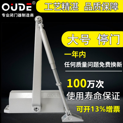 OUDE欧德闭门器停门定位闭门器大号85KG耐寒抗冻液压工程家用5034