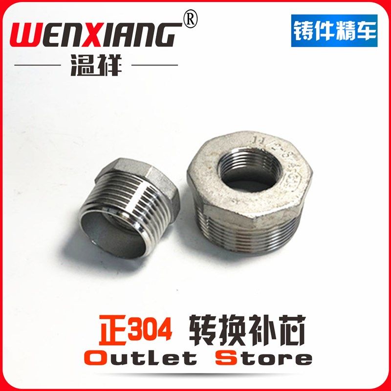 304不锈钢补芯异径内外丝转换卜申补心变径直接头螺纹234分6分1寸,3C数码配件,USB多功能数码宝,淘宝优惠券,粉丝福利购,淘宝优惠卷