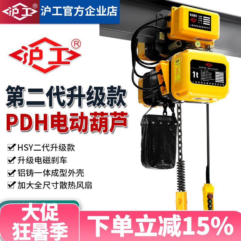 沪工环链电动葫芦380v/1吨2吨起重提升机倒链5t10t双速低净空吊机