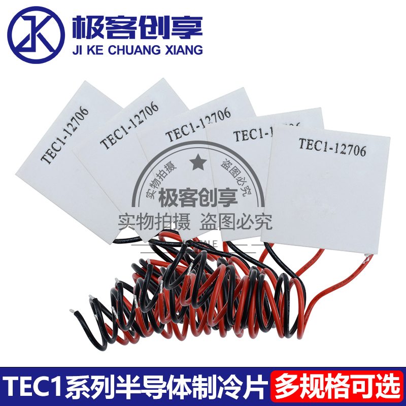 12V半导体制冷片TEC1-12706全套小空调饮水机diy散热套件制冷器