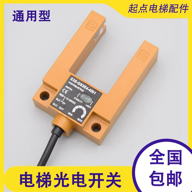 电梯平层开关替代汇通平层感应器 E3S-GS3E4 槽型开关东海YG-1