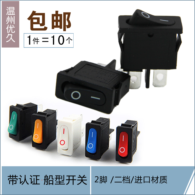6A扁形红色2脚2档船型开关电源开关KCD1-110 9.5*21仪器仪表开关