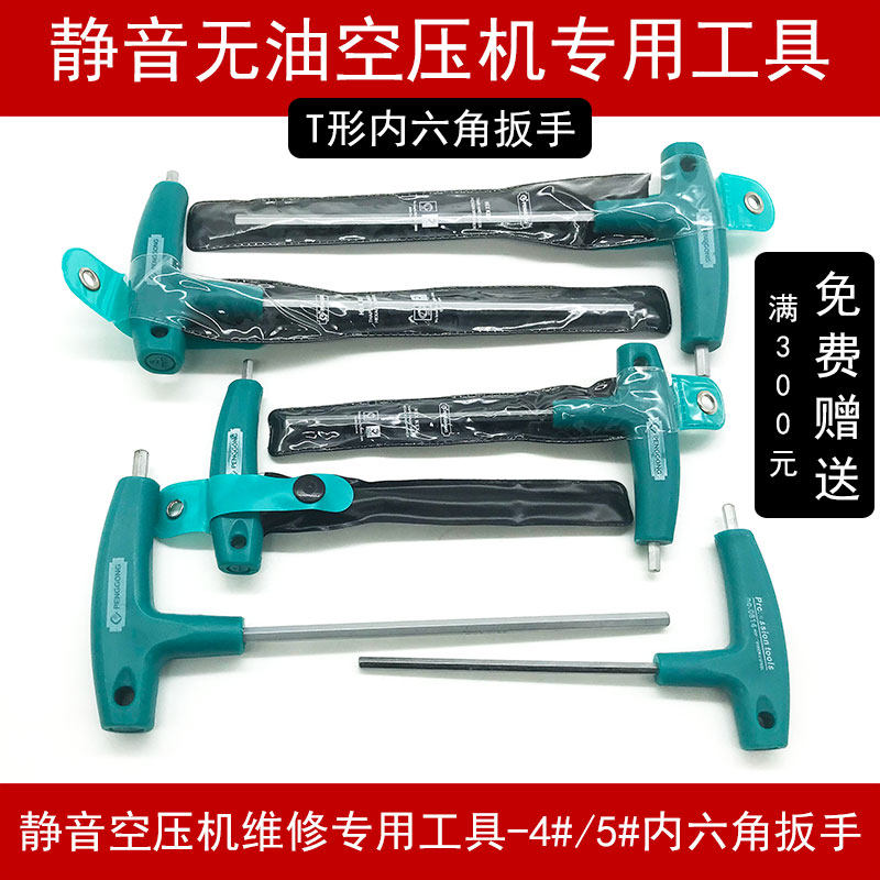 静音无油空压机专用维修工具T形内六角扳手螺纹丝胶水加热吹风枪,基础建材,水管配件,淘宝优惠券,粉丝福利购,淘宝优惠卷