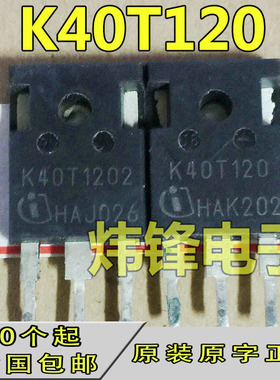 电焊机 变频器 IGBT管 K40T120 H40T120 K40T1202 原装进口拆机