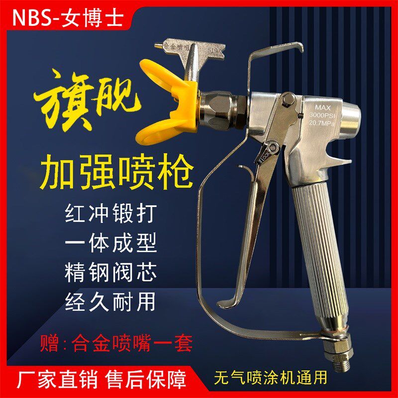 旗舰喷枪油漆涂料乳胶漆喷枪高压无气喷涂机通用喷漆枪喷嘴喷头