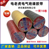 舒氏电老虎电工胶带PVC绝缘电气胶布70mm 红色黑色200卷整箱 16mm