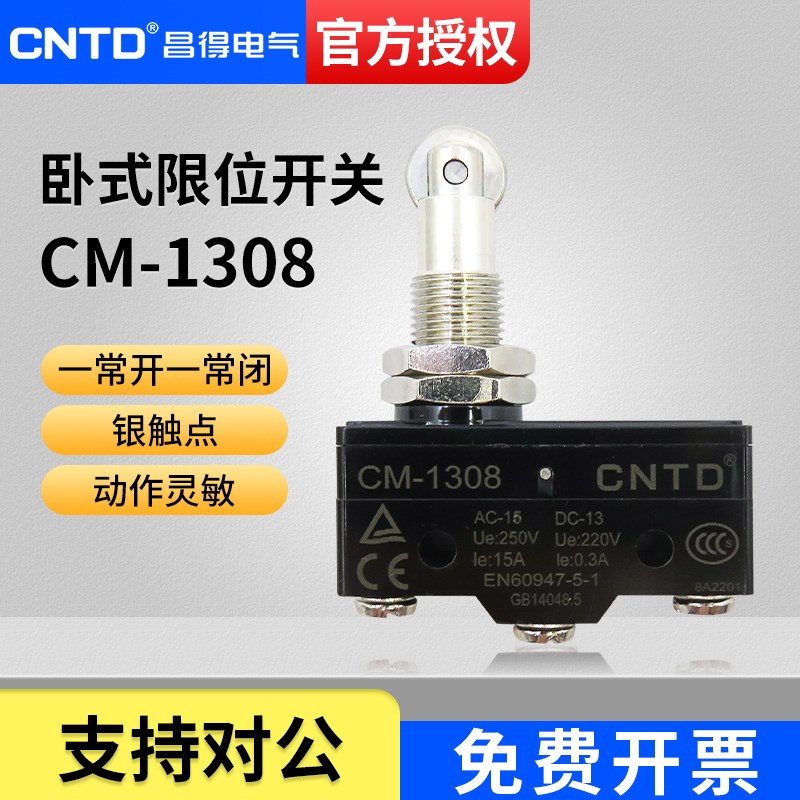 CNTD昌得限位行程微动开关TM-1308 CM-1308 Z-15GQ22-B LXW5-11Q1