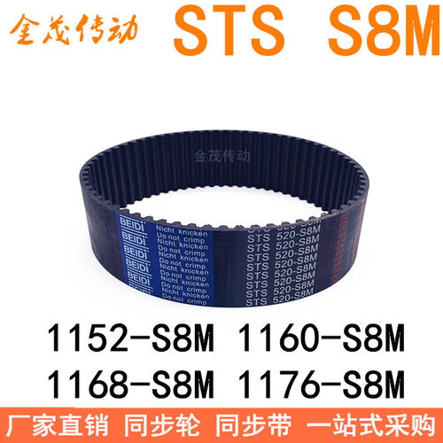 现货同步带1152-S8M 1160-S8M 1168-S8M 1176-S8M同步皮带STS S8M
