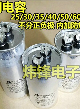 CBB65空调压缩机启动电容器20/30/35/40/50/60/70UF 450V