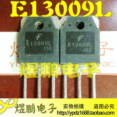 原装进口拆机 J13009 E13009L 大功率电源 开关管 开关三极管