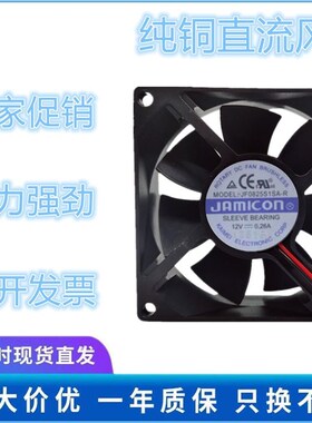 JF0825S1SA-R/B2HSAR JAMICON凯美8025 12V 0.26A新款UPS散热风扇
