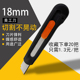 18mm大号美工刀壁纸刀切割墙纸玻璃贴膜快递开箱工具介刀学生裁纸