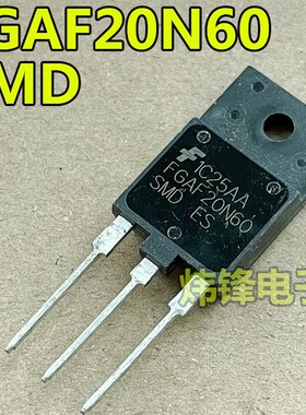 原装进口拆机 FGAF20N60 SMD IGBT功率管 TO-3PF 20A600V 测量好