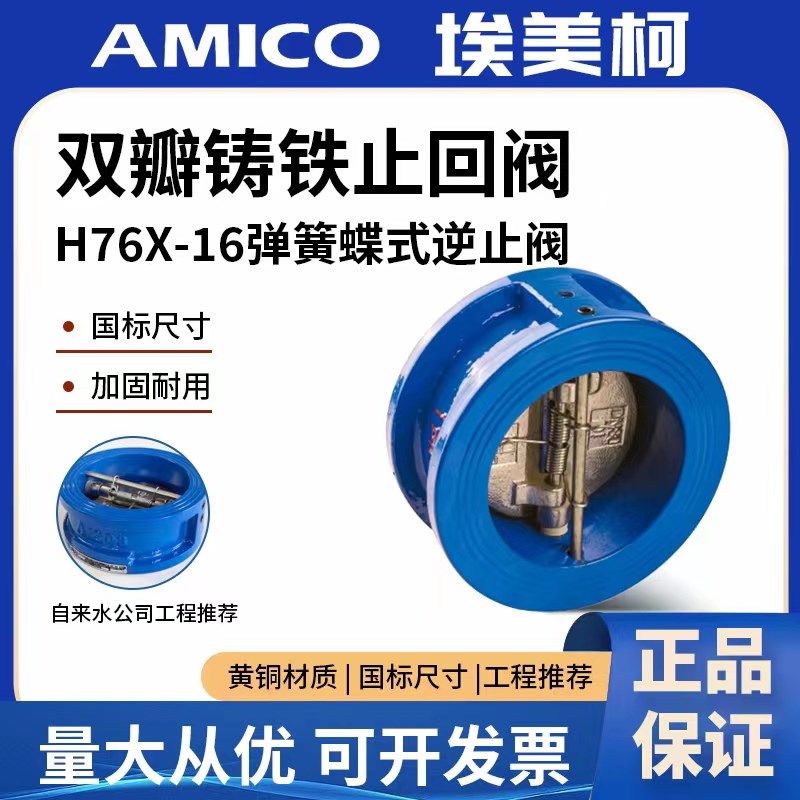 正品埃美柯9406A双瓣止回阀烟道止逆阀厨房专用排烟管通用止烟阀