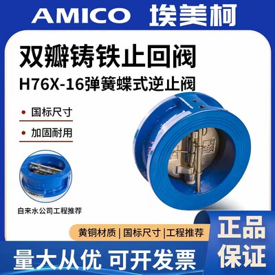 正品埃美柯9406A双瓣止回阀烟道止逆阀厨房专用排烟管通用止烟阀