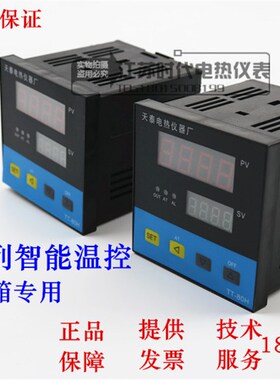 天泰101A型烘箱温控TT-80A/TT-80D/TT-80E/TT-80C/TT-80H智能温控