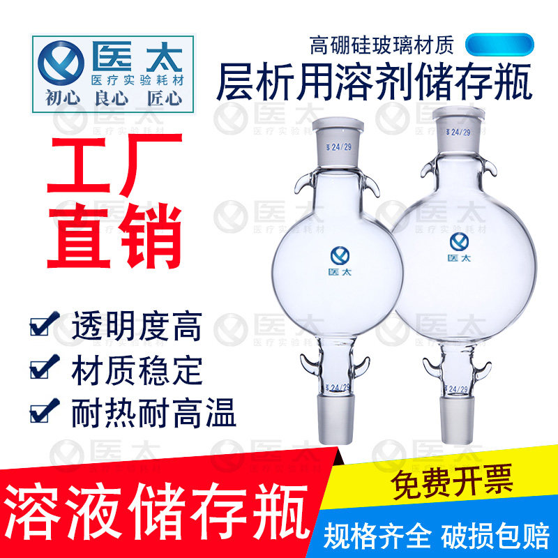溶剂储液球 100/250ml19/24#层析用溶剂储存瓶配层析柱,模玩/动漫/周边/娃圈三坑/桌游,桌游配件/卡套/保护膜,淘宝优惠券,粉丝福利购,淘宝优惠卷